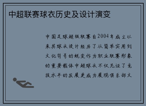 中超联赛球衣历史及设计演变