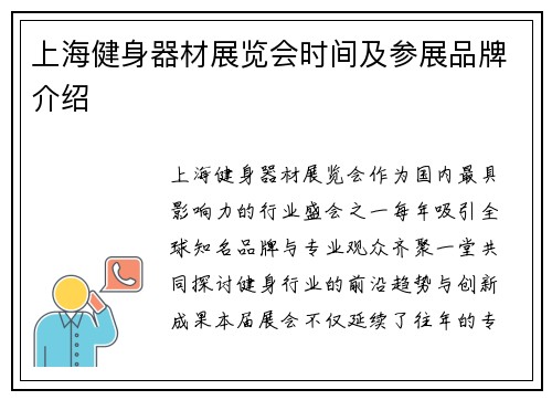 上海健身器材展览会时间及参展品牌介绍